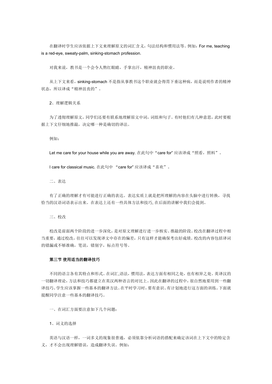 大学英语四级翻译测试概述_第2页