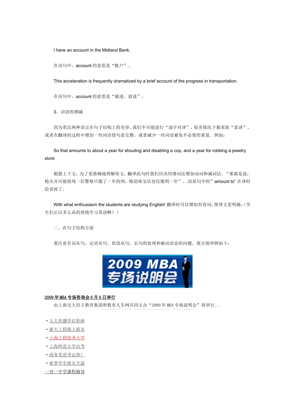 大学英语四级翻译测试概述_第3页