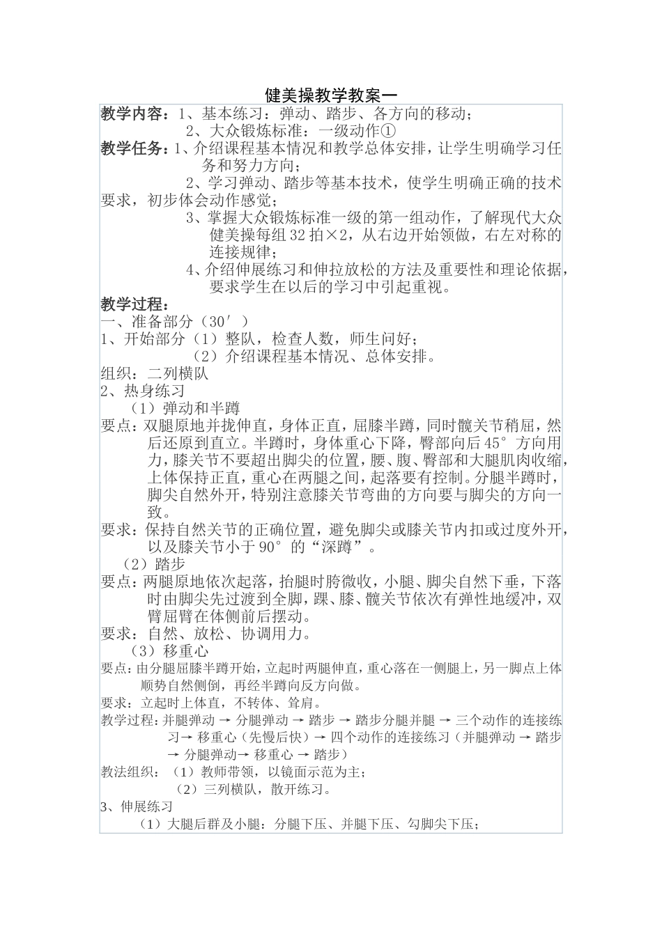 大众健美操教案_第1页