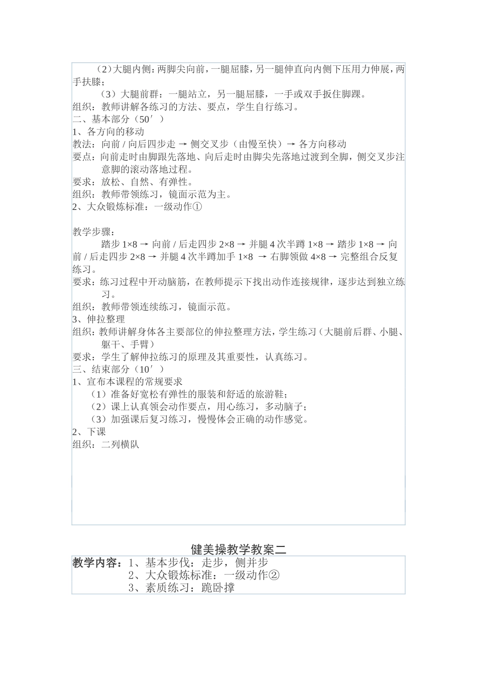 大众健美操教案_第2页