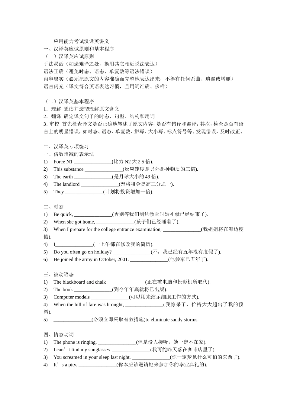 大学英语四级翻译和语法_第1页