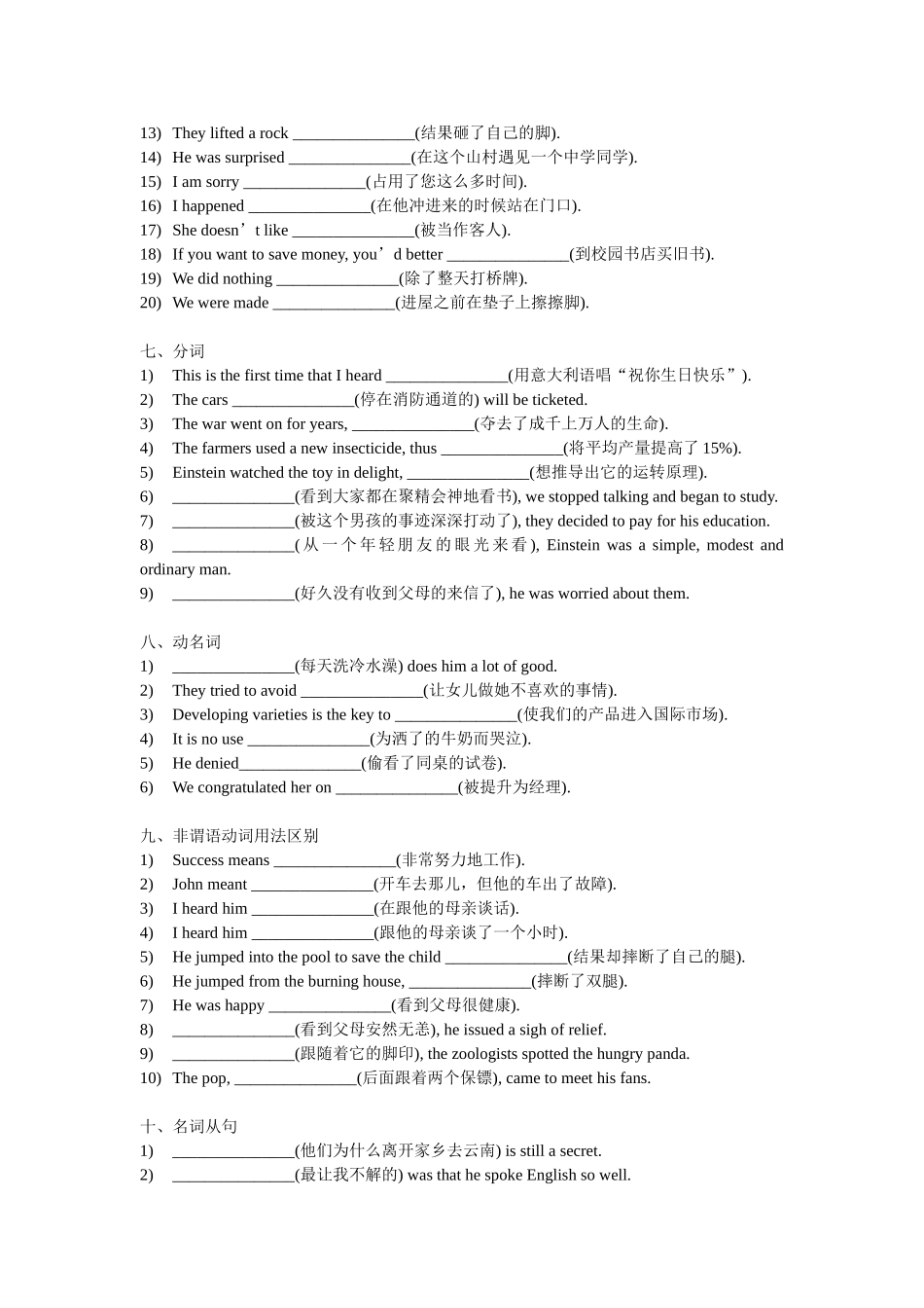 大学英语四级翻译和语法_第3页