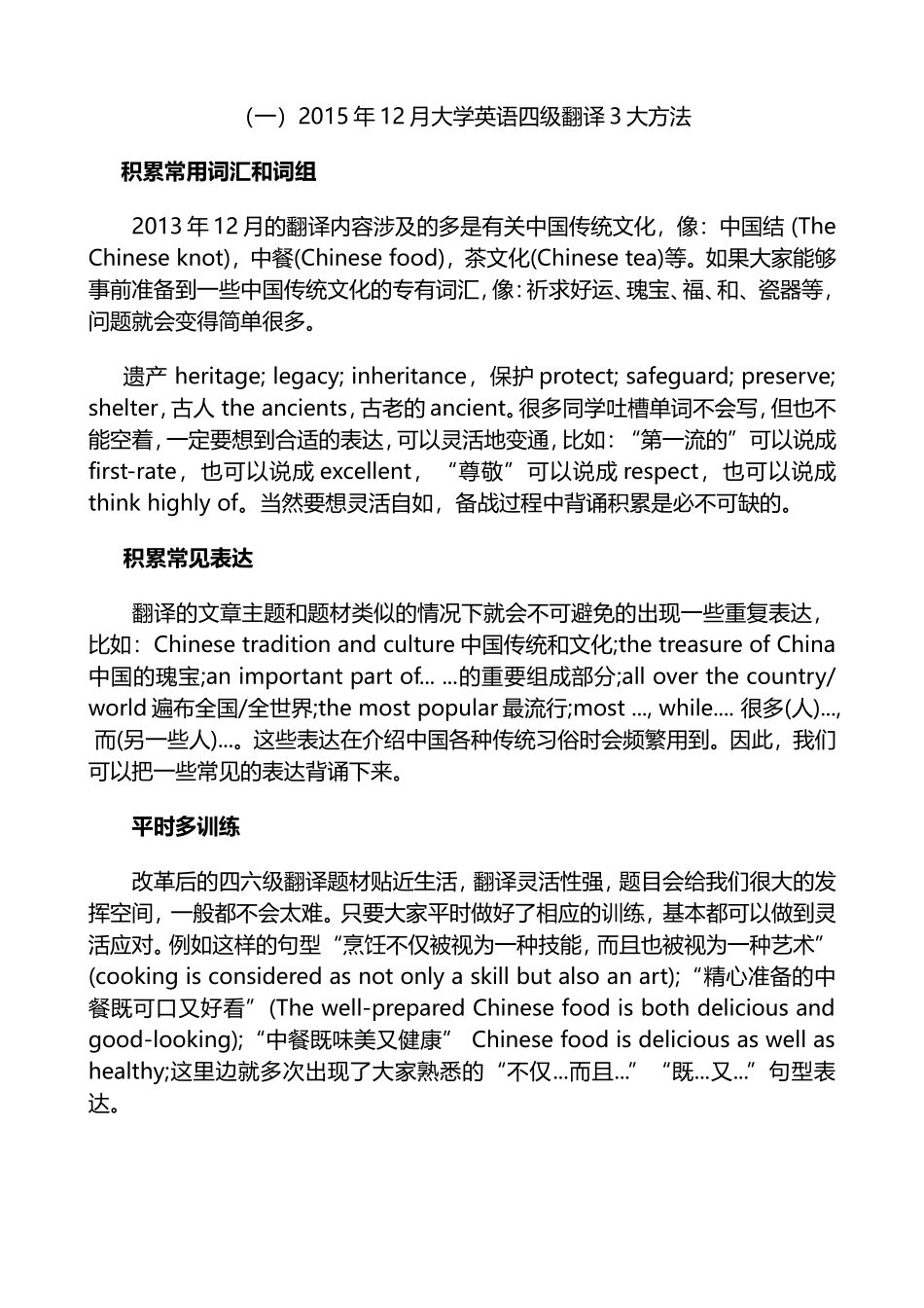 大学英语四级翻译-技巧和复习策略-(1)_第1页