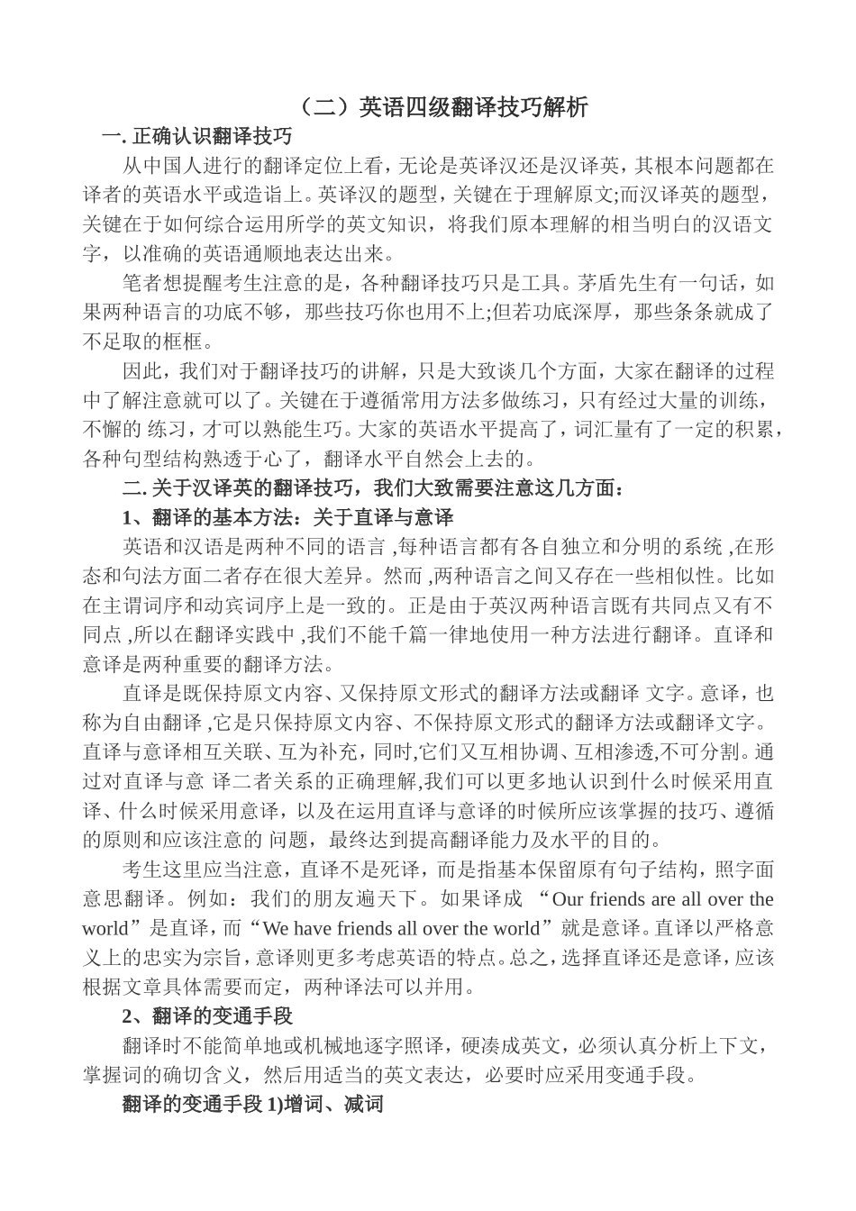 大学英语四级翻译-技巧和复习策略-(1)_第2页