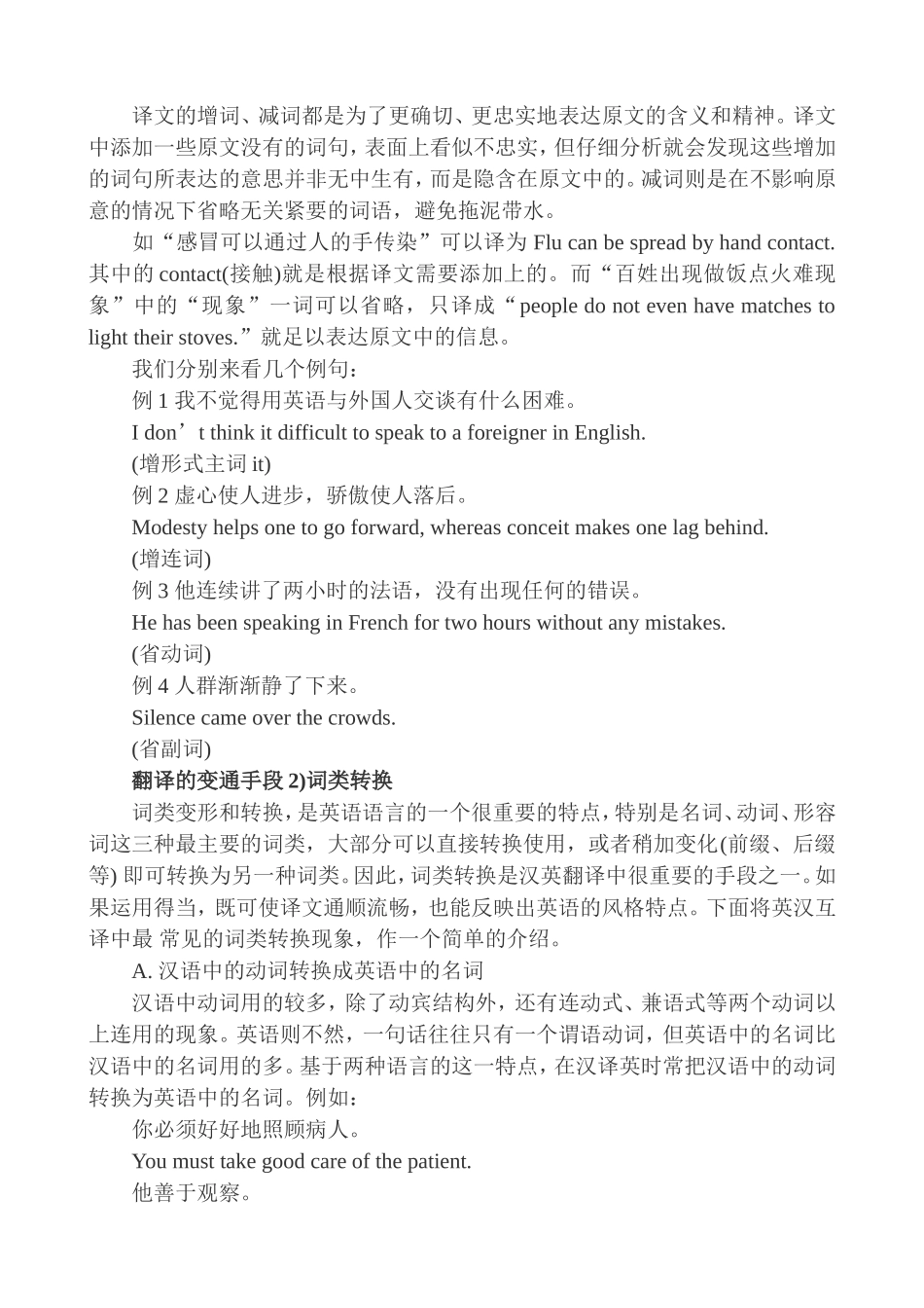 大学英语四级翻译-技巧和复习策略-(1)_第3页