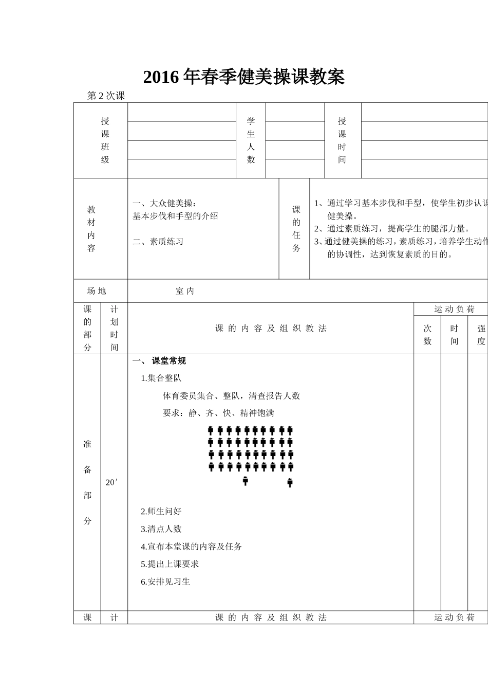 大众健美操四级教案1_第1页