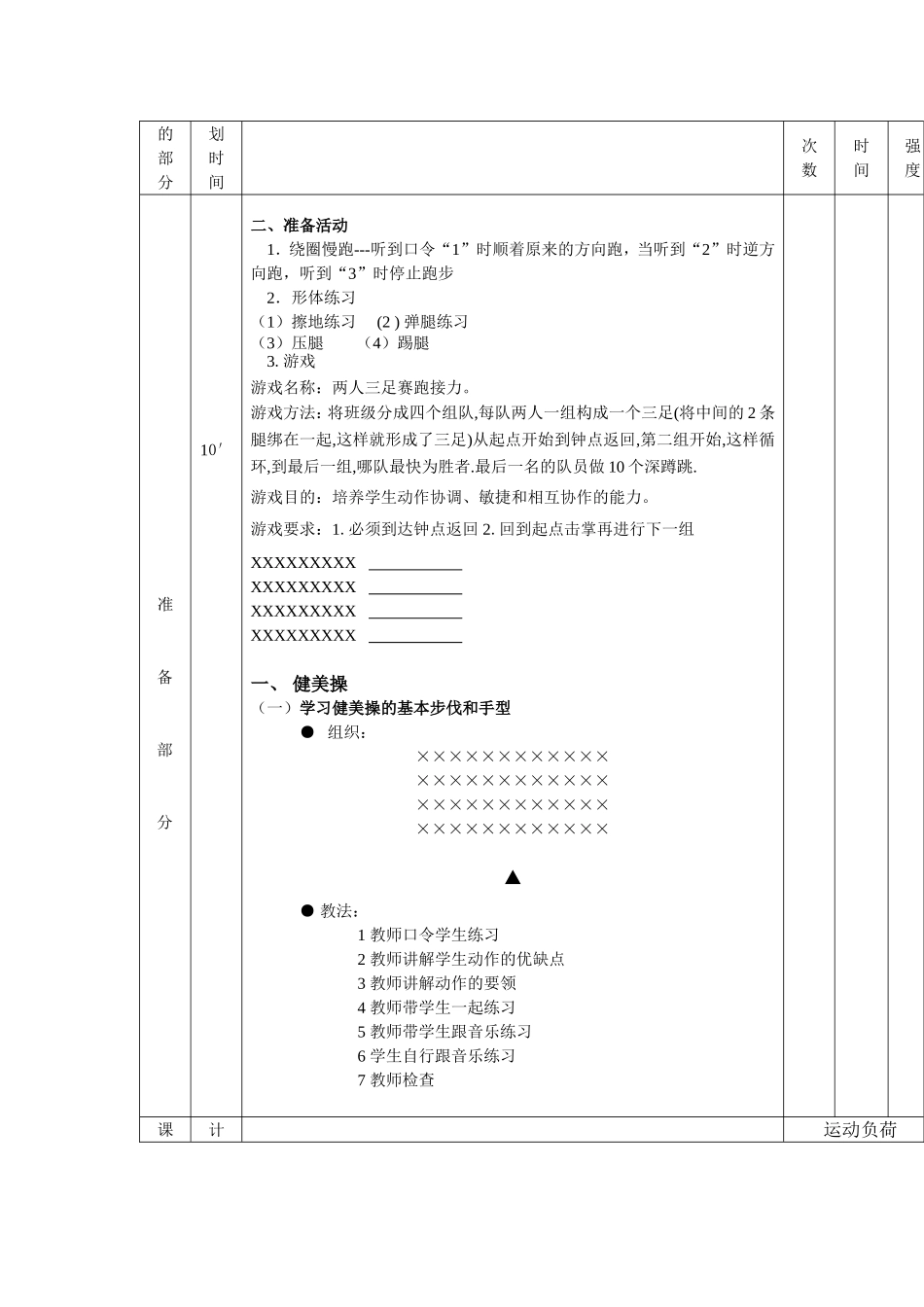 大众健美操四级教案1_第2页