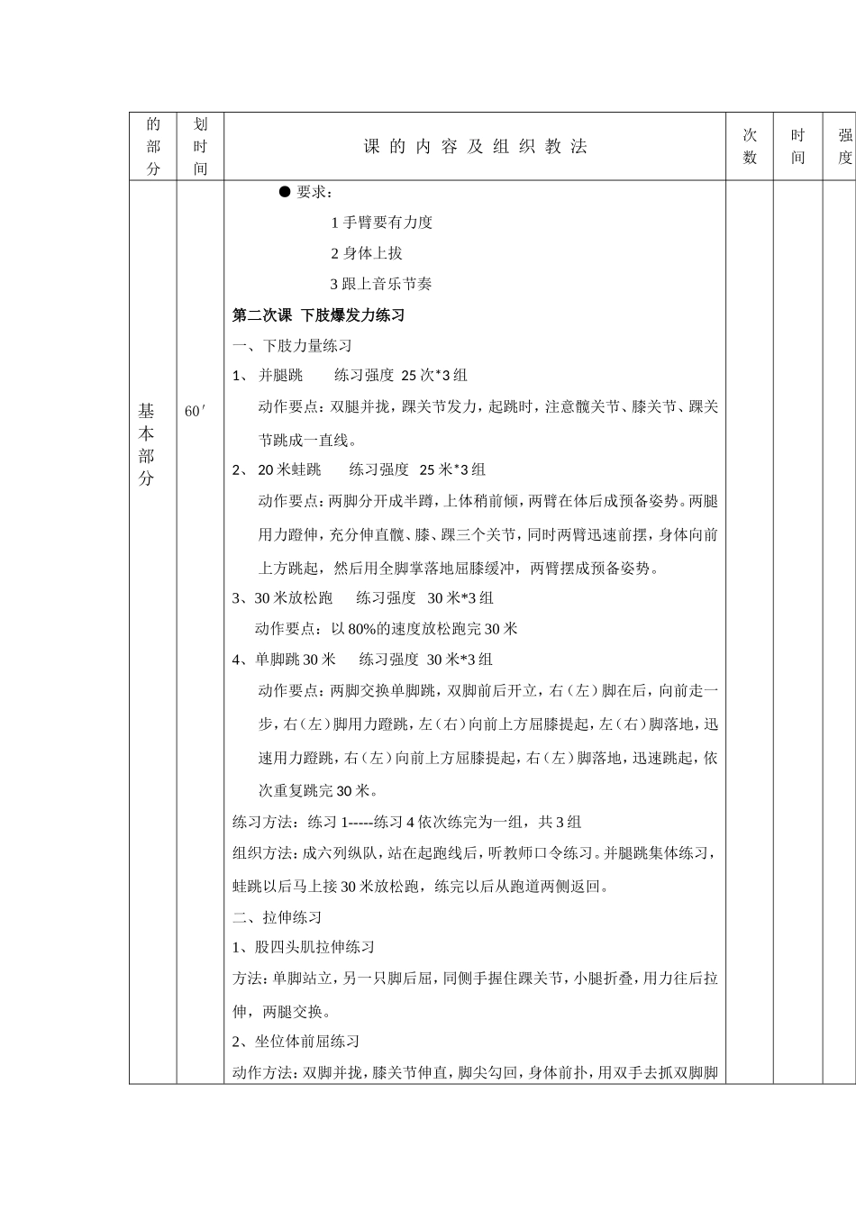 大众健美操四级教案1_第3页