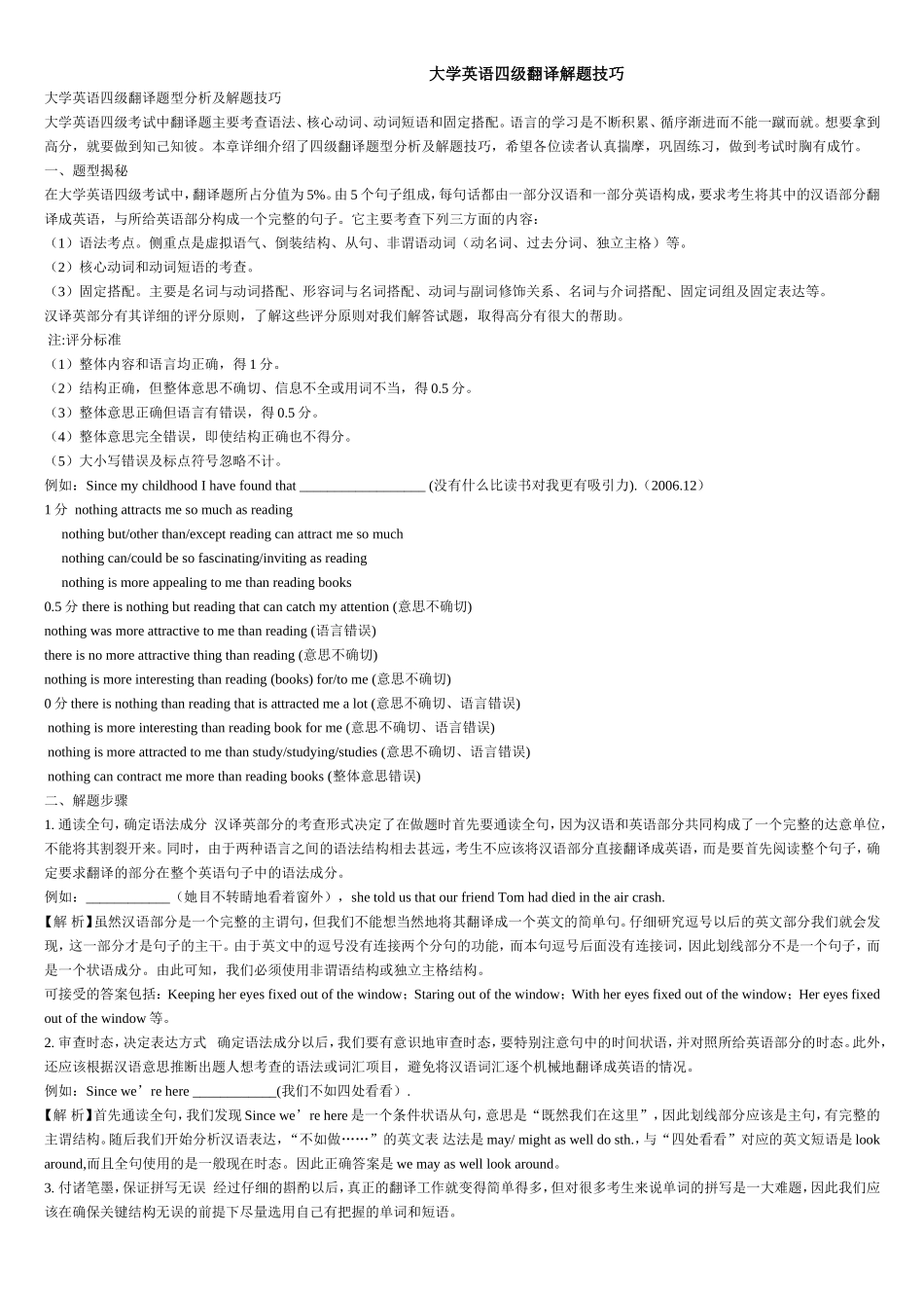 大学英语四级翻译解题技巧_第1页