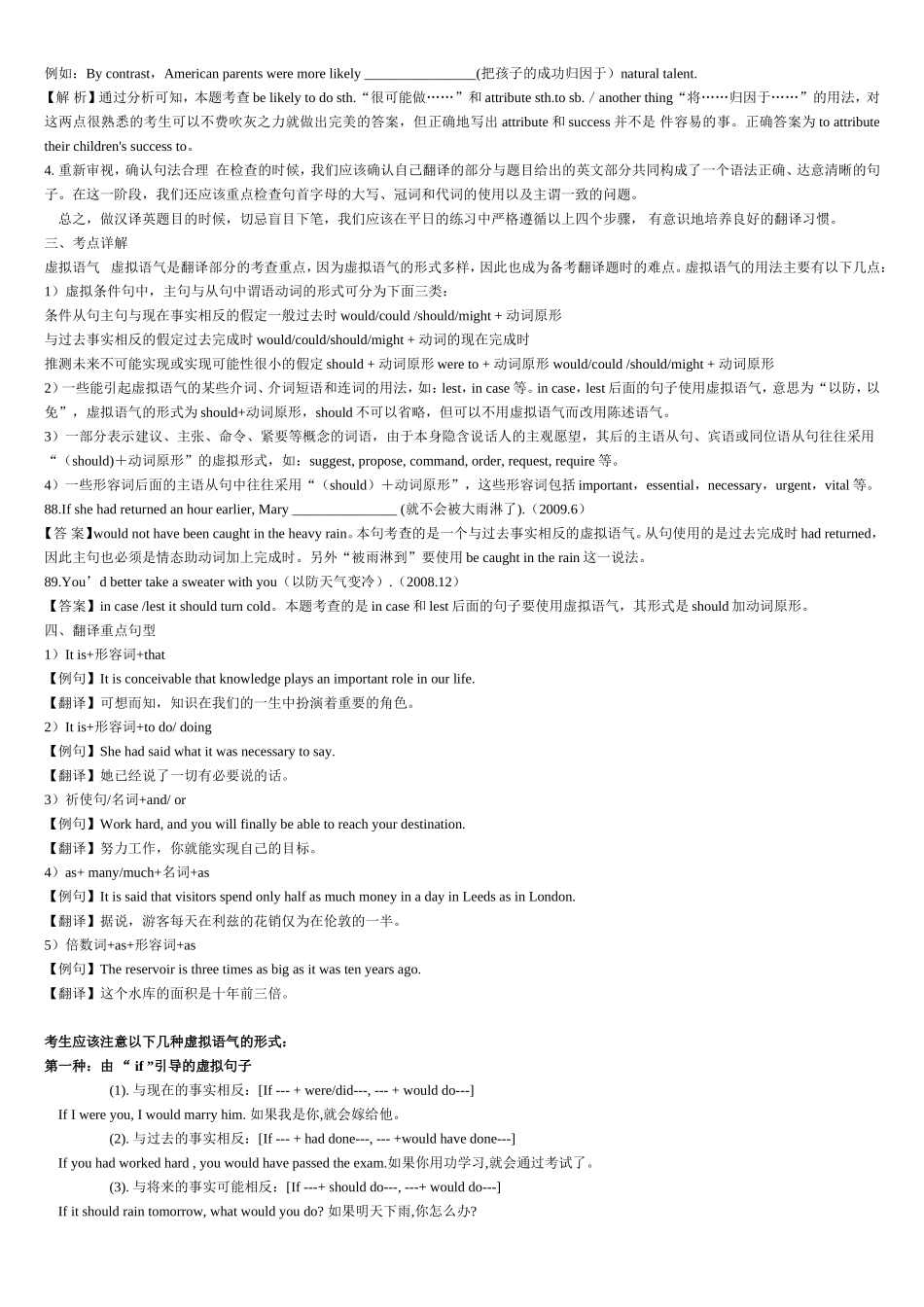 大学英语四级翻译解题技巧_第2页