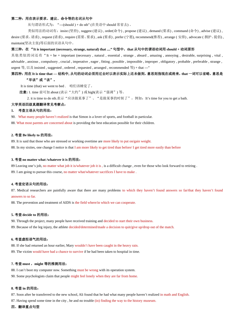 大学英语四级翻译解题技巧_第3页