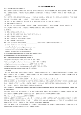 大学英语四级翻译解题技巧
