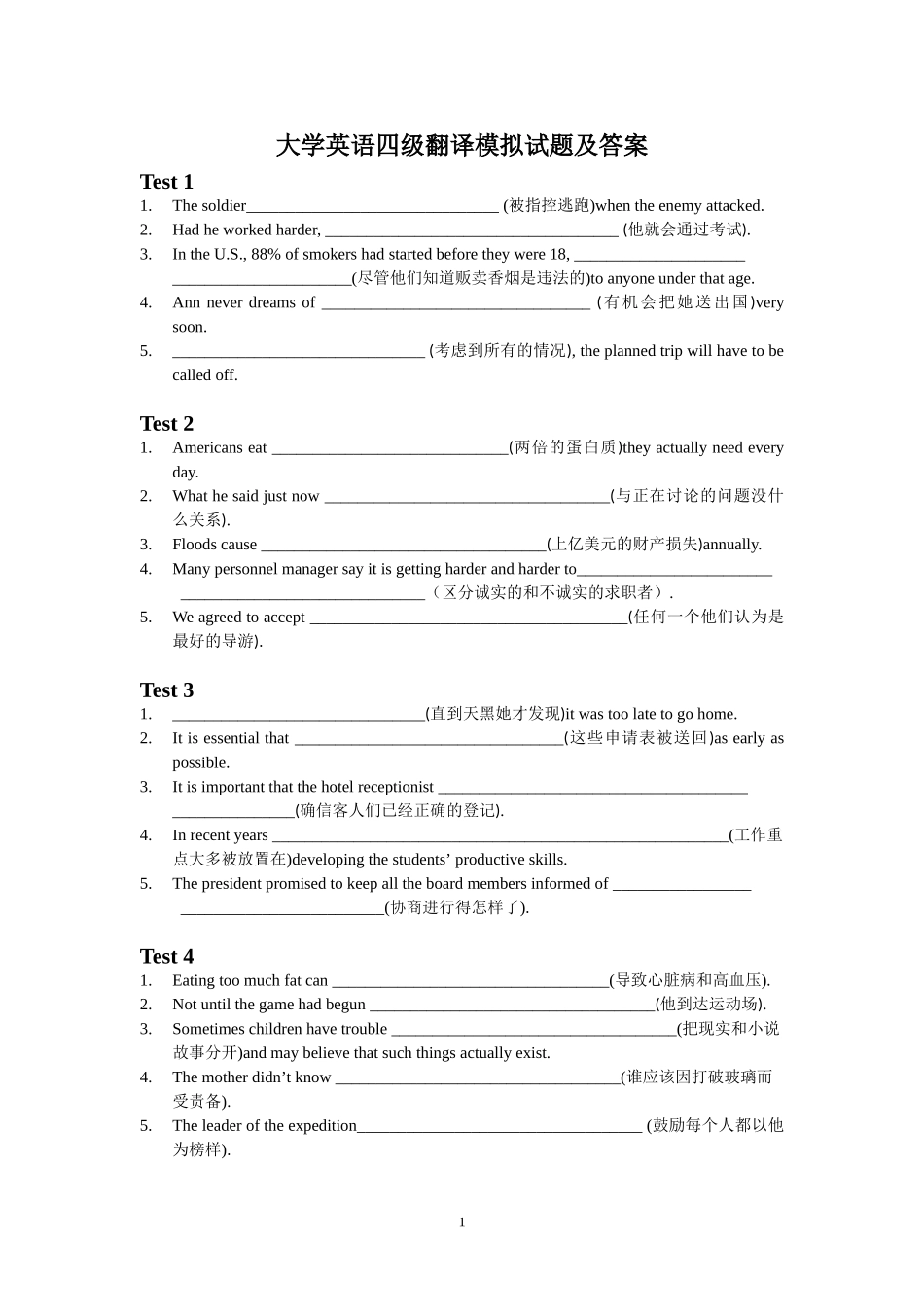 大学英语四级翻译模拟试题及答案_第1页