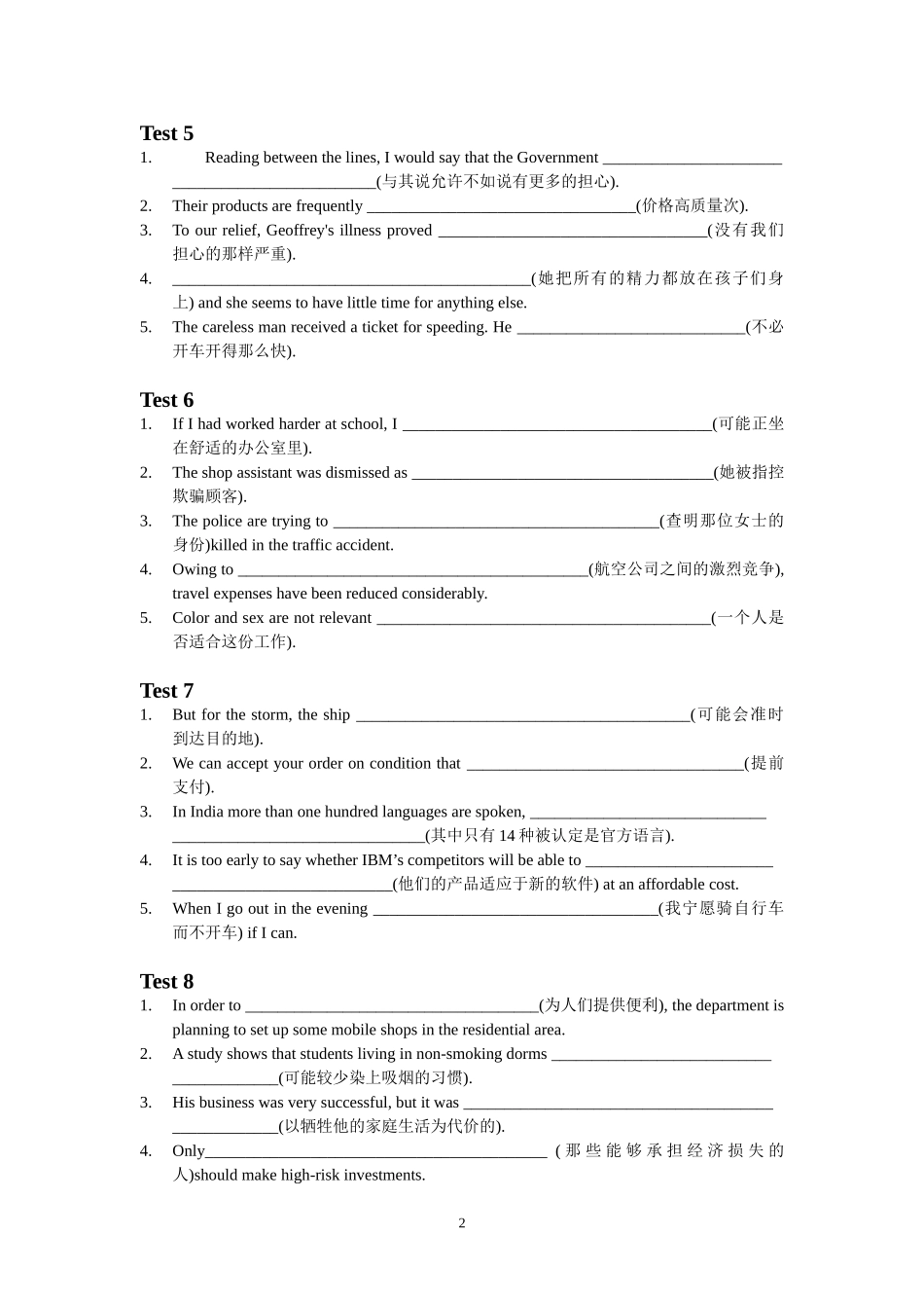 大学英语四级翻译模拟试题及答案_第2页