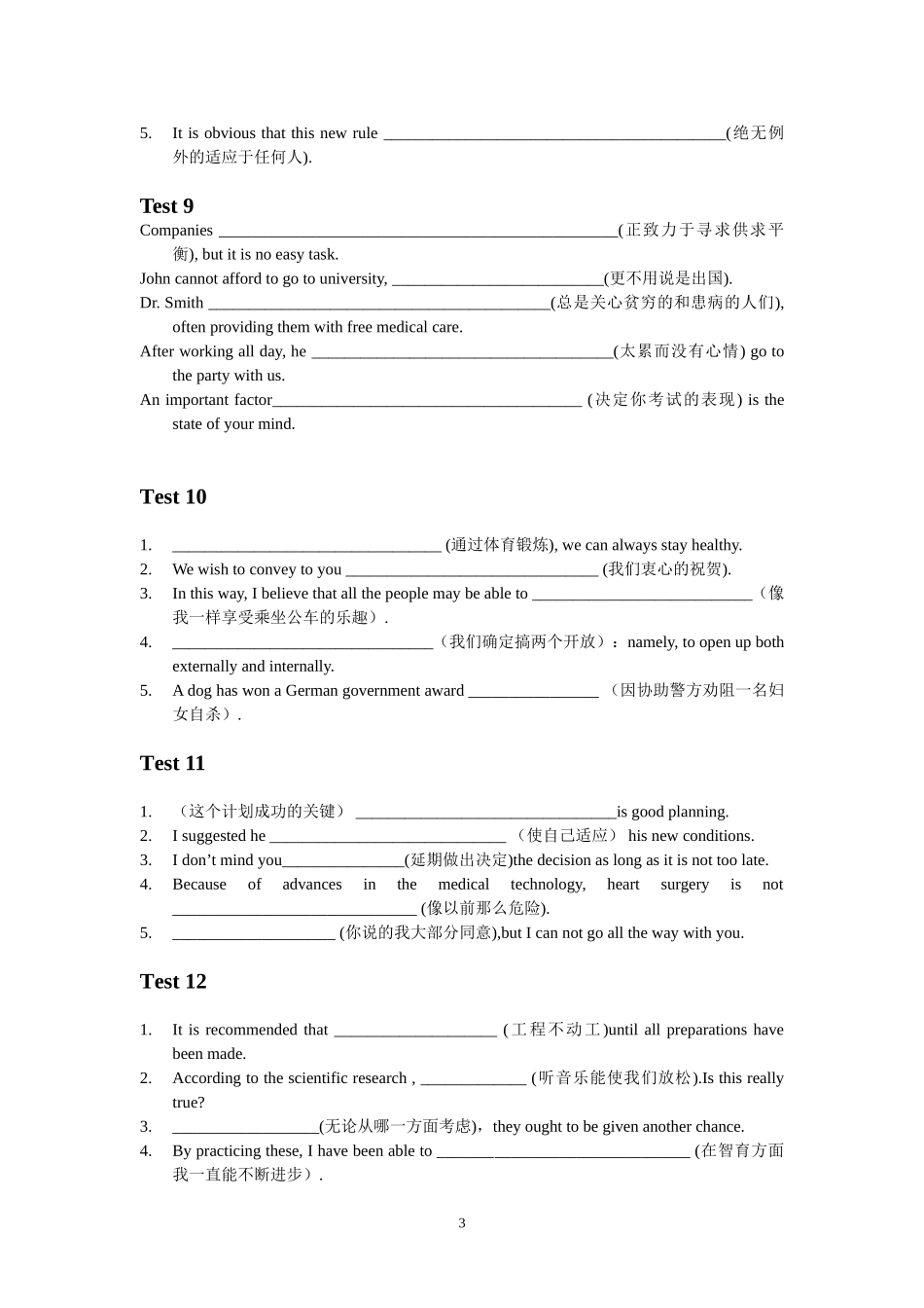 大学英语四级翻译模拟试题及答案_第3页