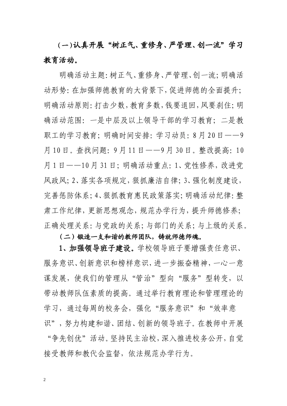 大众街小学工作计划_第2页