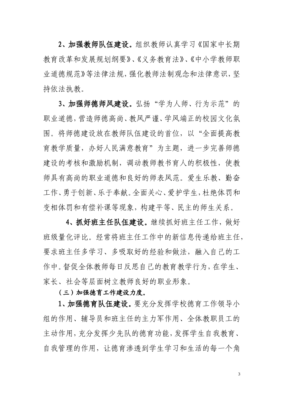 大众街小学工作计划_第3页