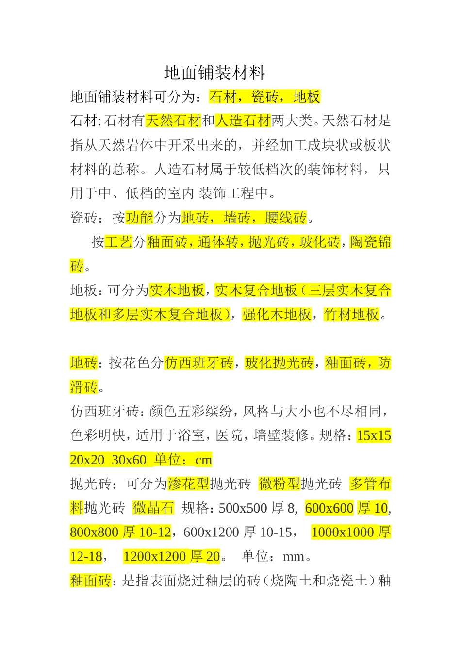 地面铺装分类_第1页