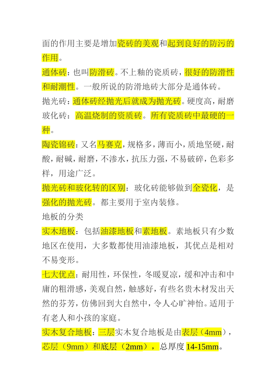 地面铺装分类_第2页