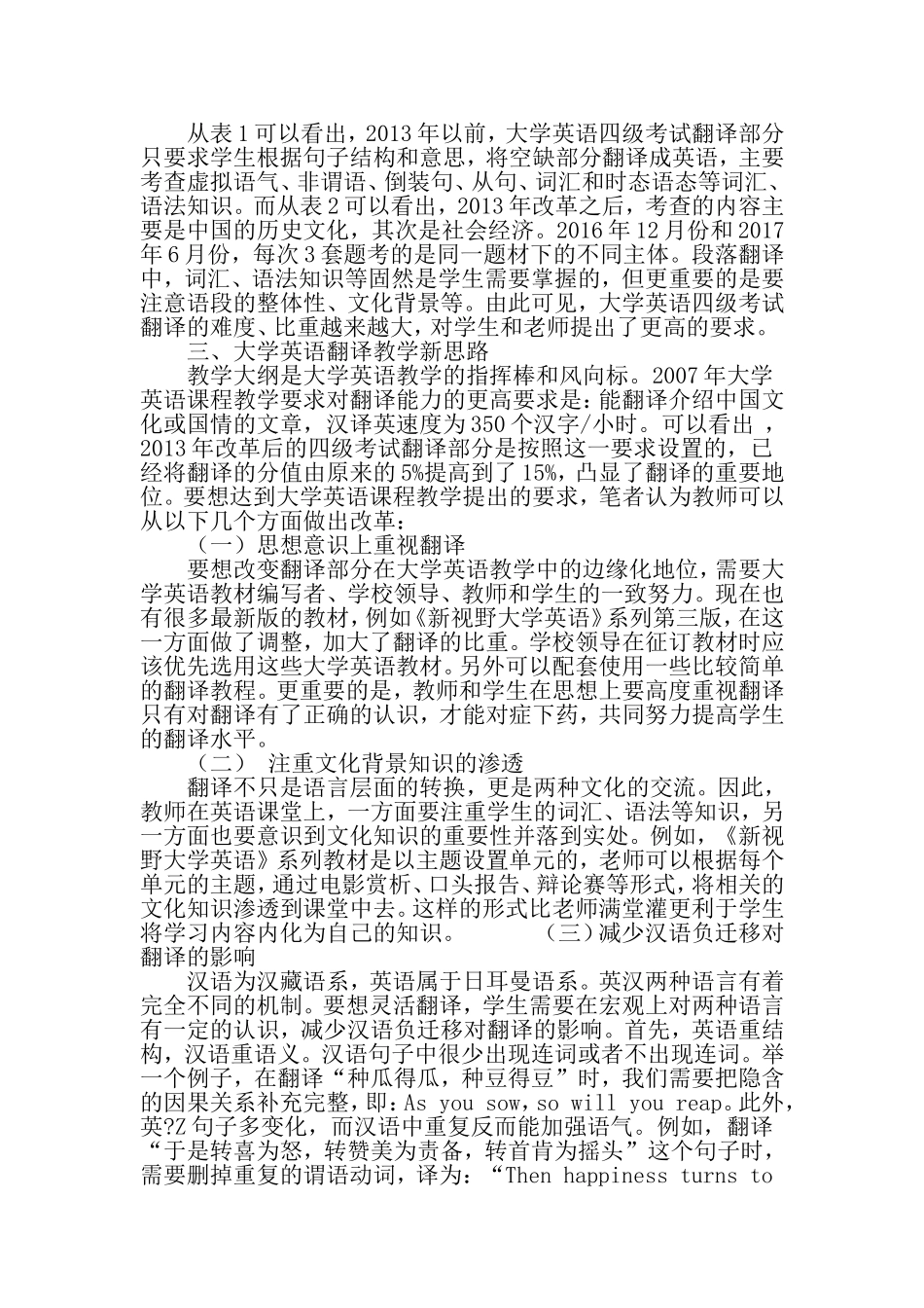 大学英语四级翻译题型变化对大学英语翻译教学的启示-最新资料_第3页