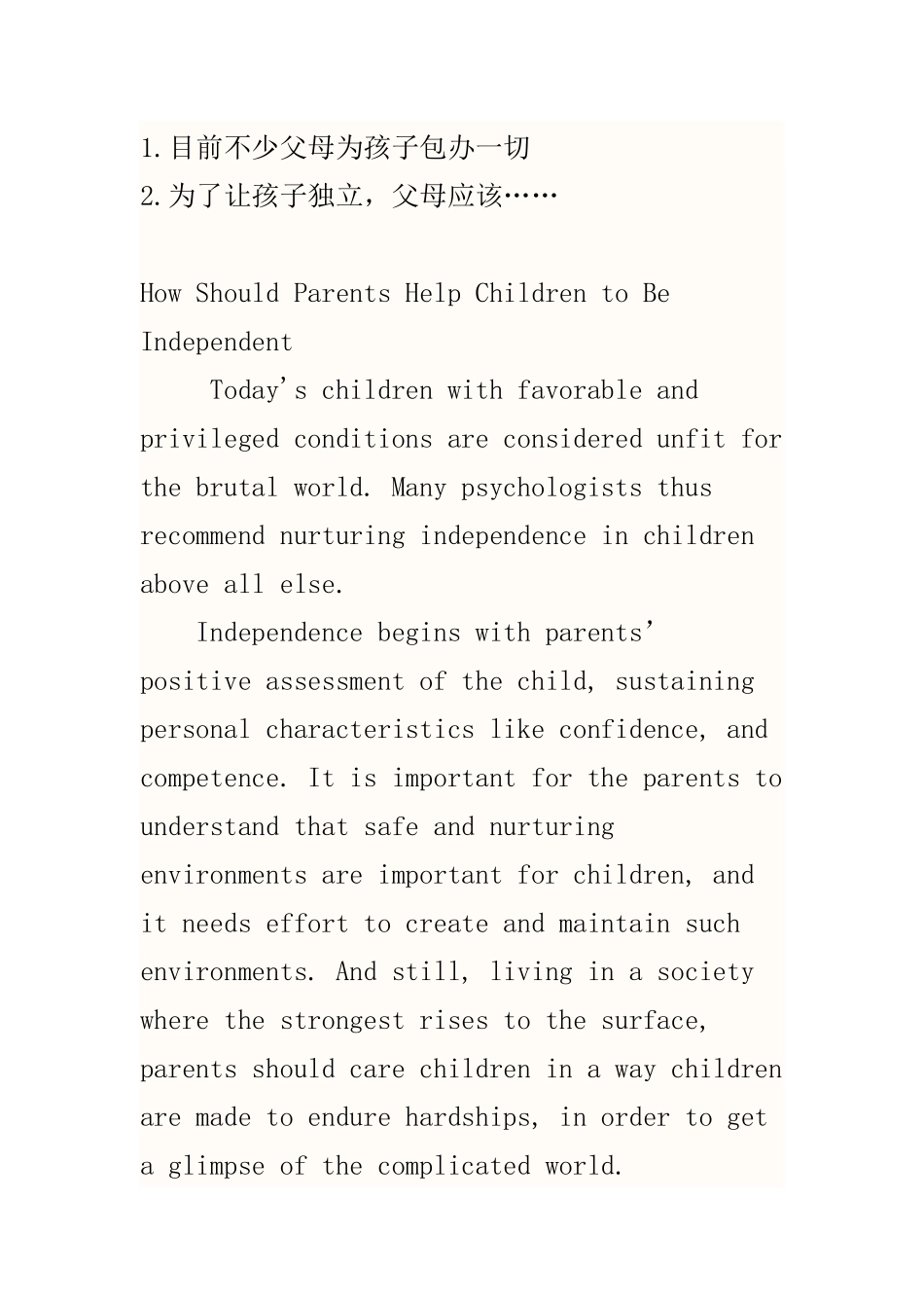 大学英语四级范文_第1页