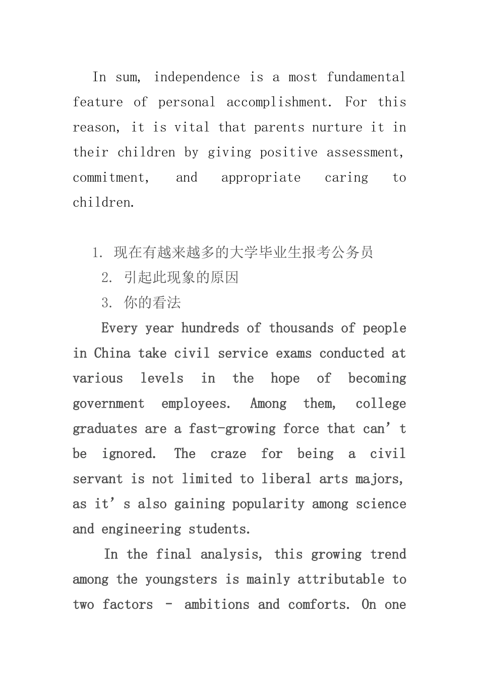 大学英语四级范文_第2页