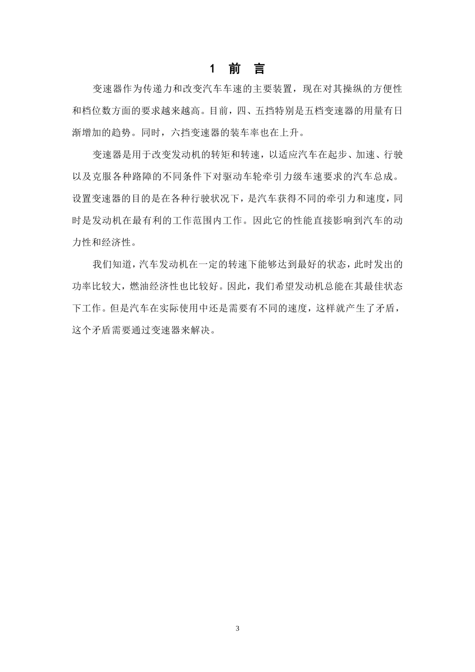 大众捷达轿车手动变速器的故障诊断_第3页