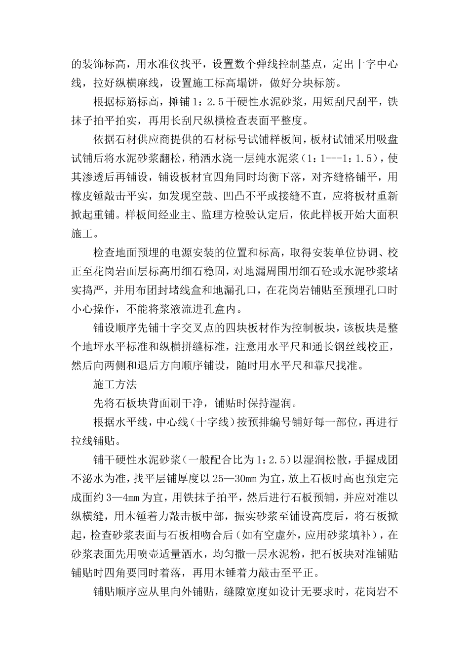 地面铺装工程_第2页