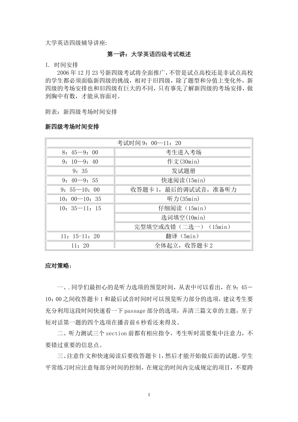 大学英语四级辅导讲座_第1页