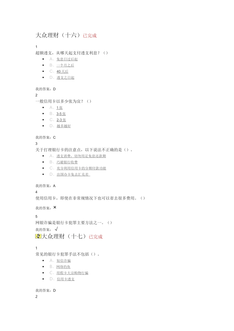 大众理财16-25_第1页
