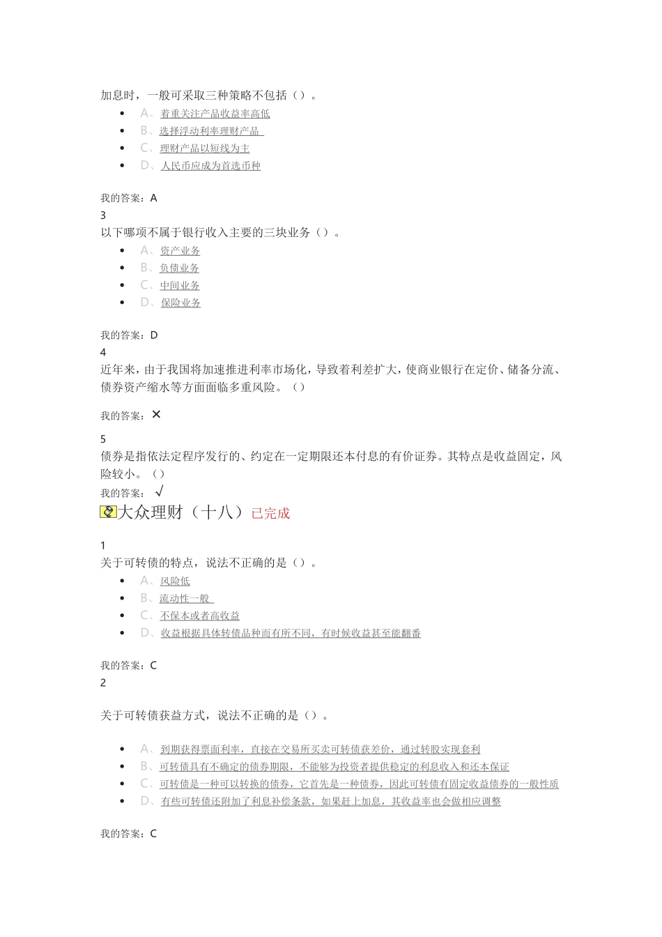 大众理财16-25_第2页