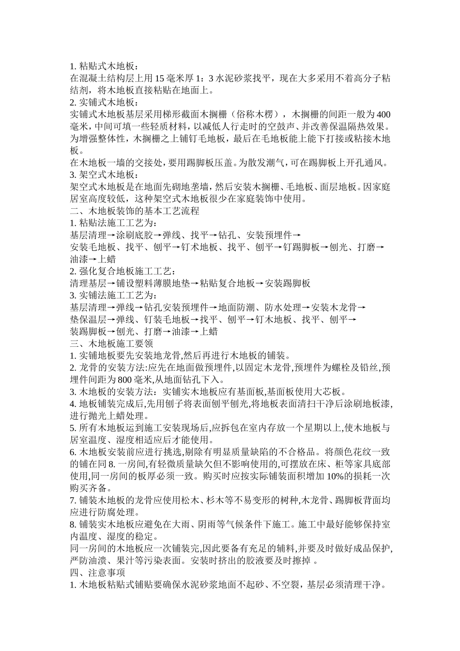 地面铺装基本工艺流程_第2页
