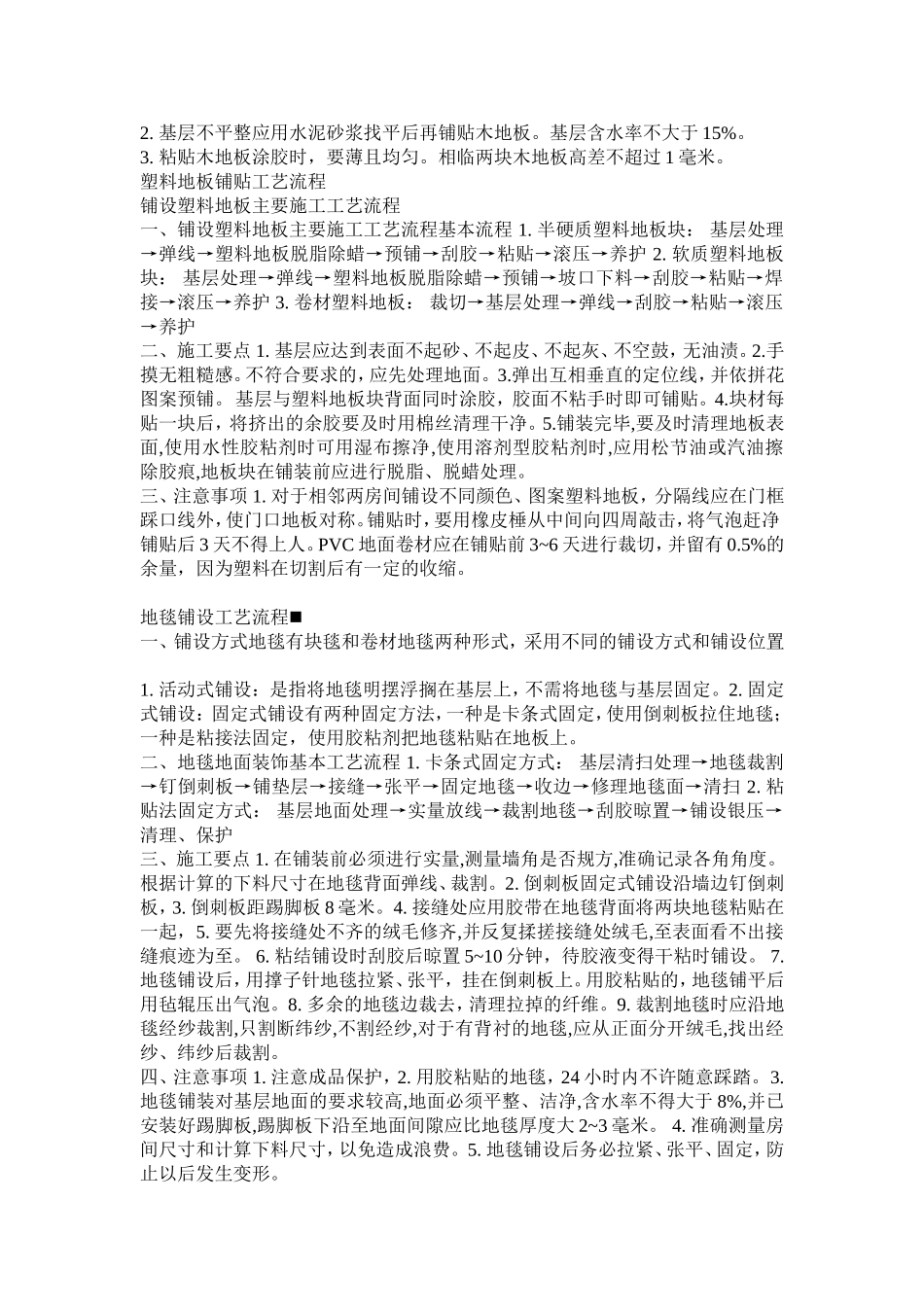 地面铺装基本工艺流程_第3页