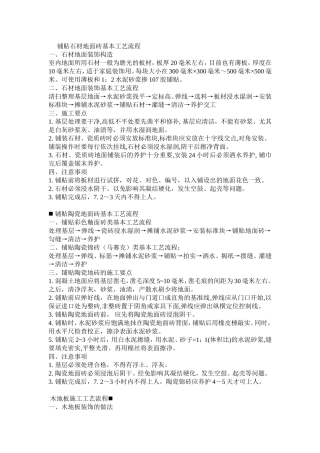 地面铺装基本工艺流程