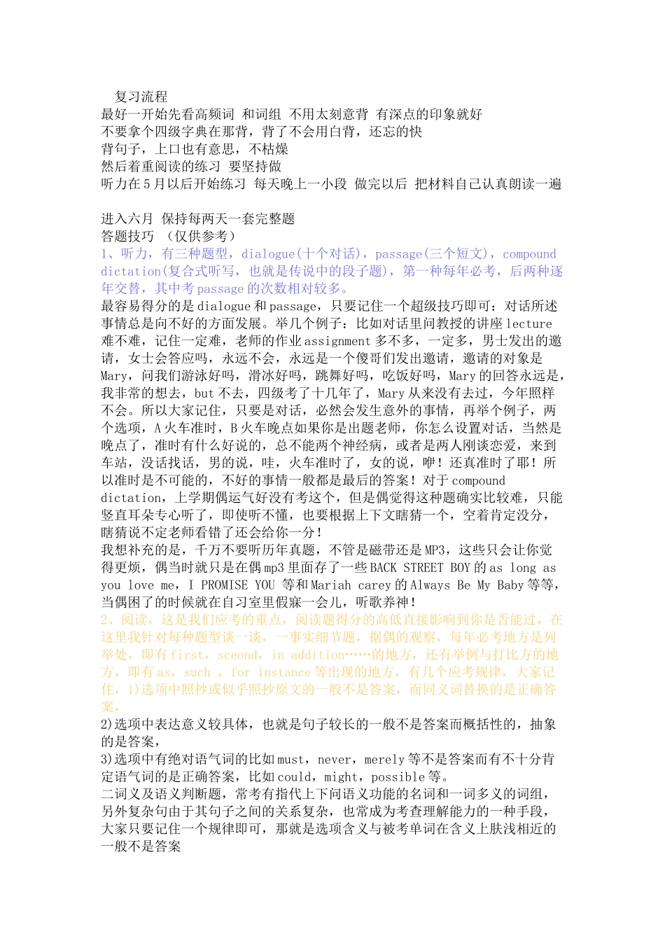 大学英语四级复习流程_第1页