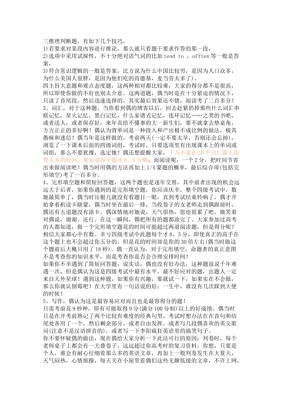 大学英语四级复习流程_第2页