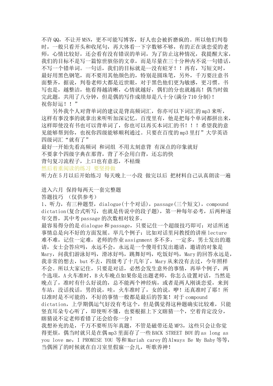 大学英语四级复习流程_第3页