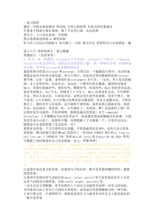 大学英语四级复习流程