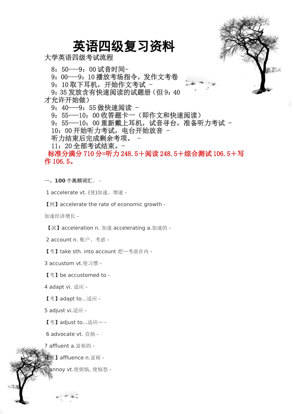 大学英语四级复习资料(全)_第1页