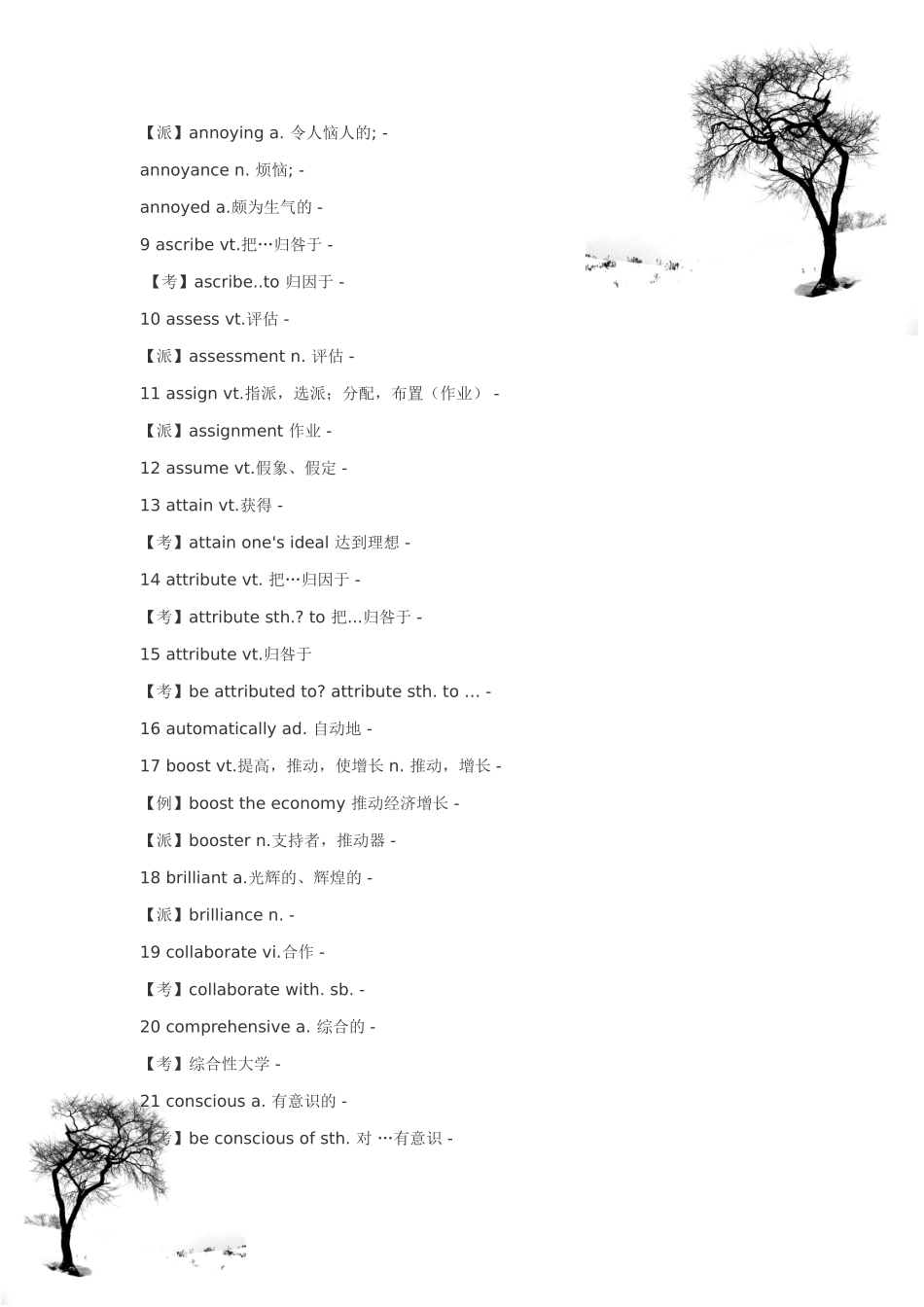 大学英语四级复习资料(全)_第2页