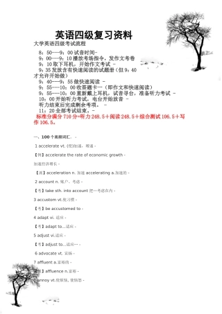 大学英语四级复习资料(全)