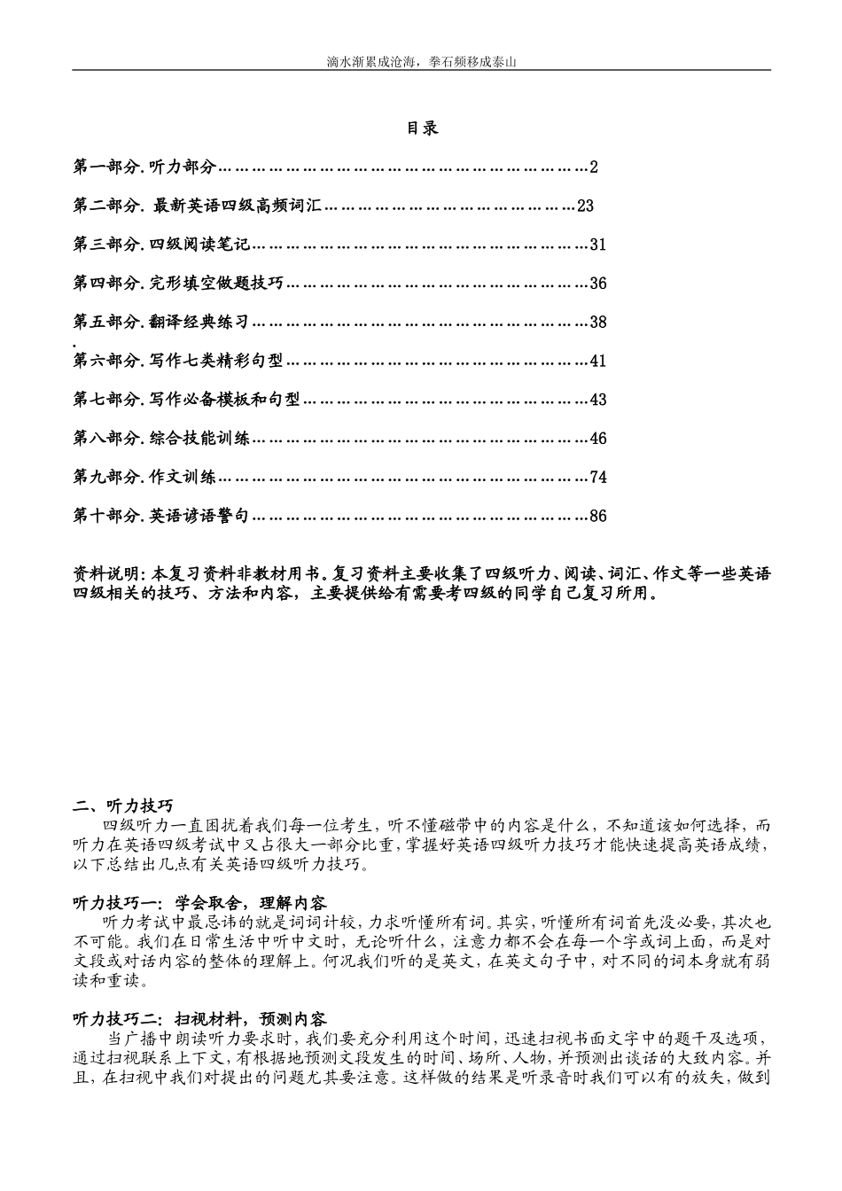 大学英语四级复习资料_第1页