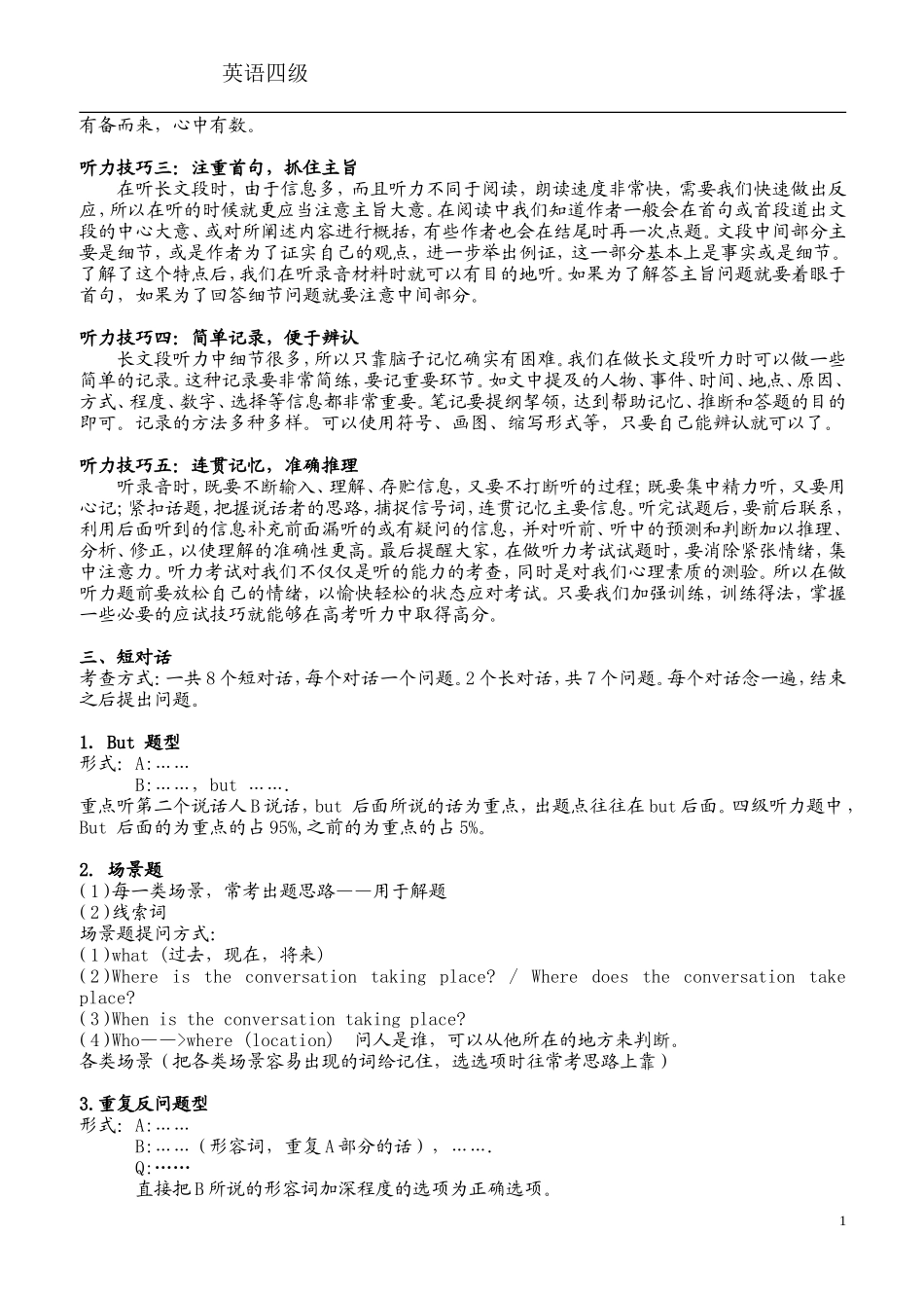 大学英语四级复习资料_第2页