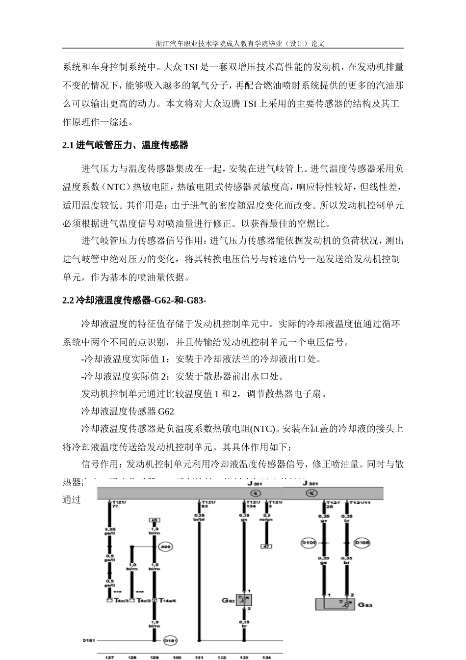大众-迈腾传感器的检测与维修-(1)_第3页