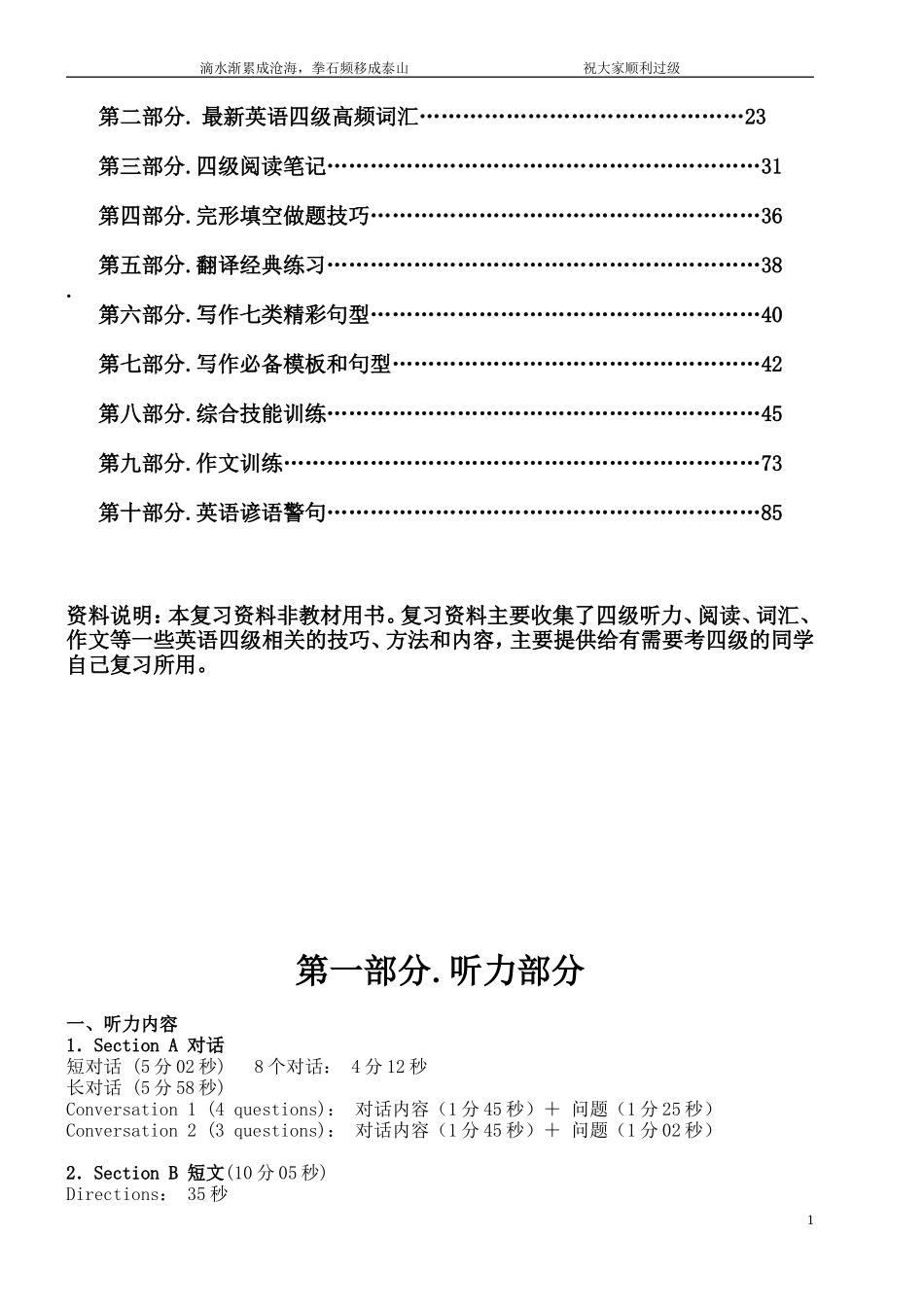 大学英语四级复习资料·骨灰级整理版_第2页