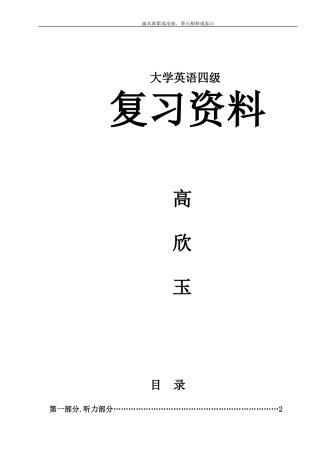 大学英语四级复习资料·骨灰级整理版