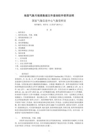 地面气象月报表数据文件查询软件2.0版使用说明