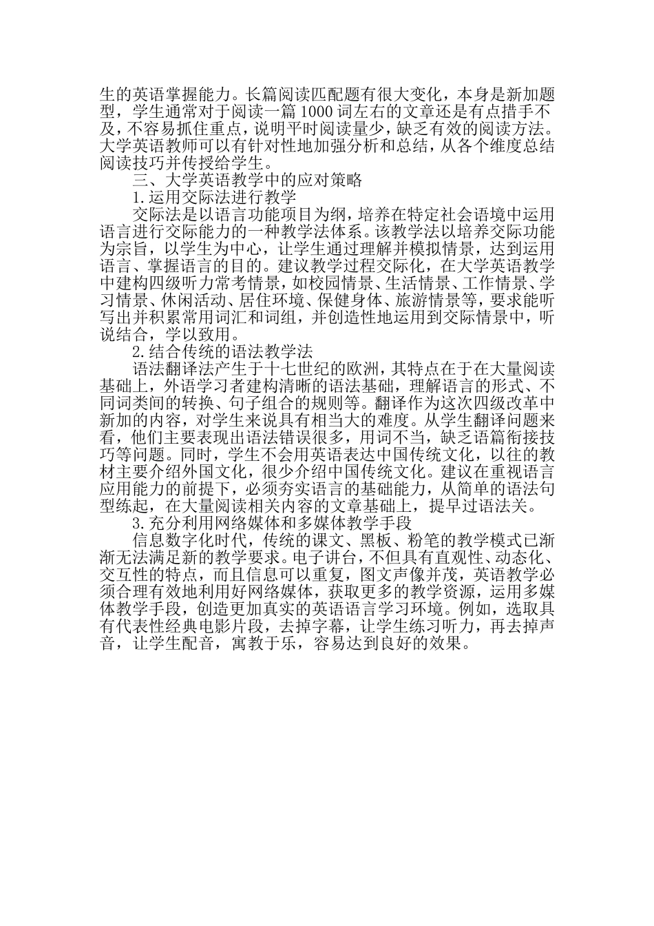 大学英语四级改革及大学英语教学的应对策略-2019年文档_第3页