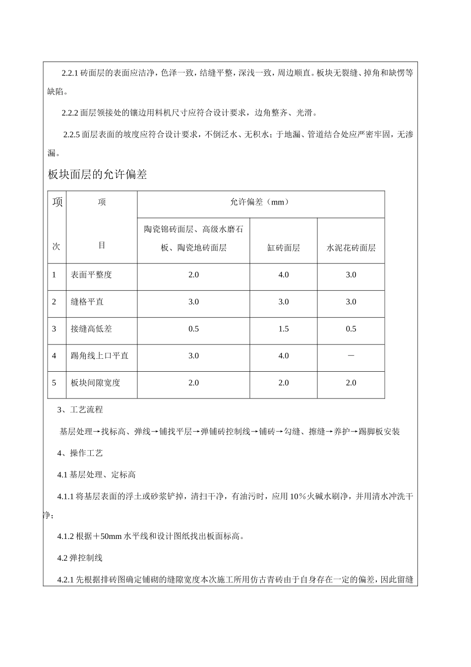 地面青砖施工技术交底_第2页