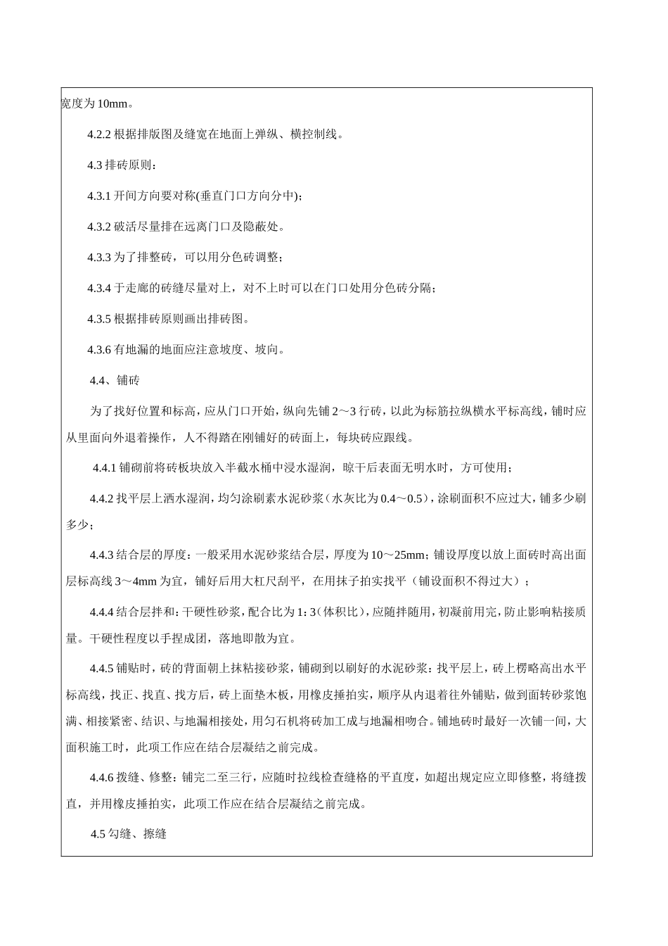 地面青砖施工技术交底_第3页